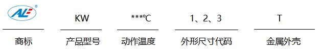 KW系列铁壳热保护器编号