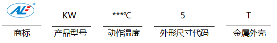 纽扣型热保护器编号